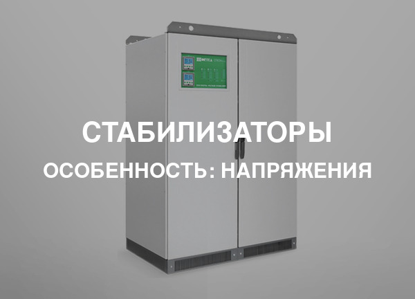 Особенность: Напряжения